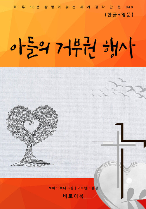 아들의 거부권 행사(한글+영문)