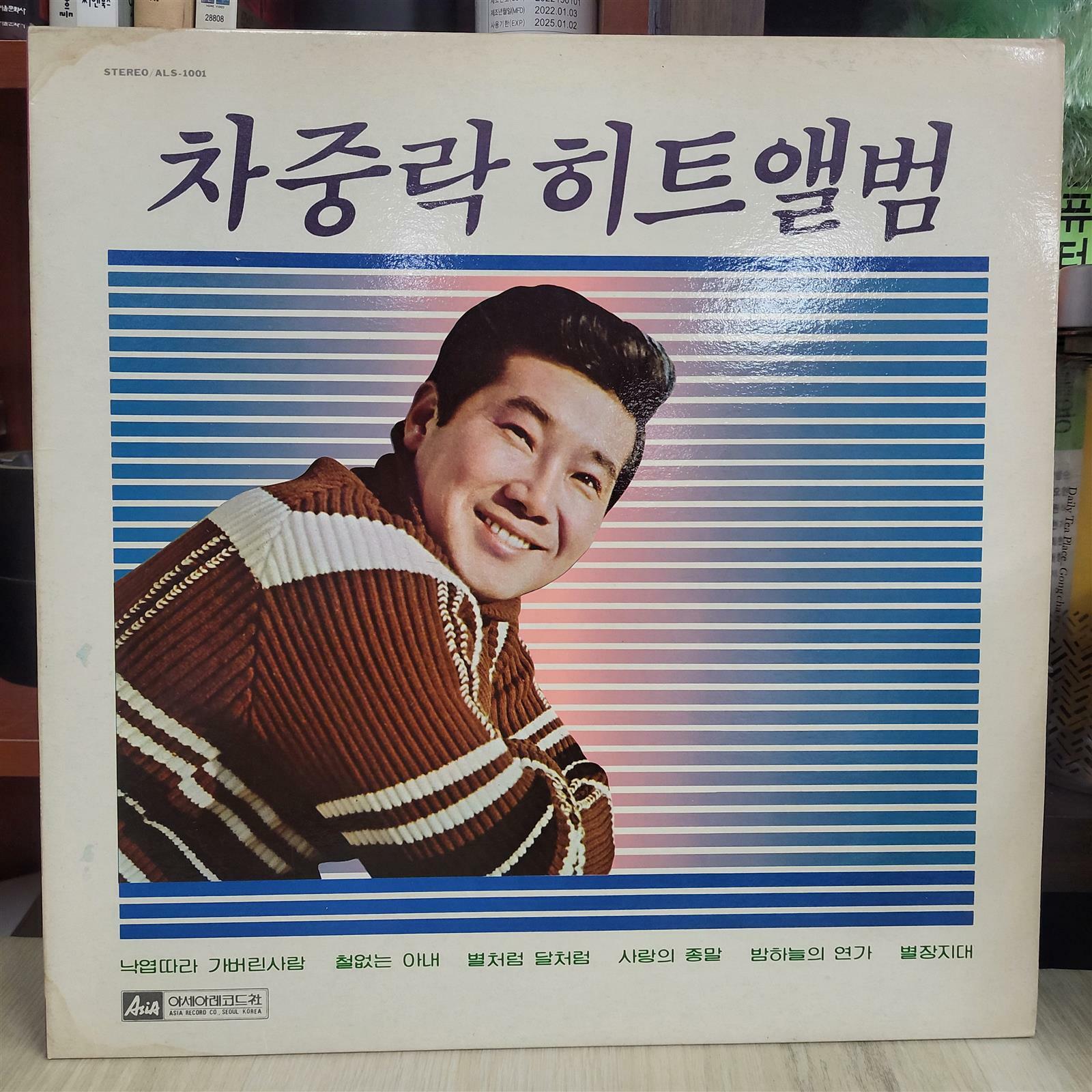 [중고] [LP] 차중락 히트앨범