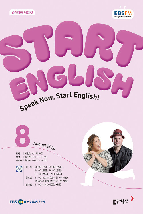 EBS FM Radio Start English 2024.8