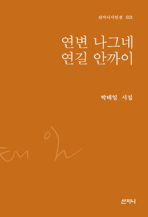 연변 나그네 연길 안까이