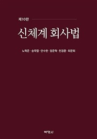 신체계 회사법