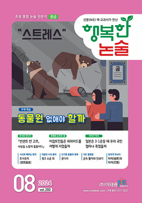 행복한 논술 초등학생용 중급 2024.8