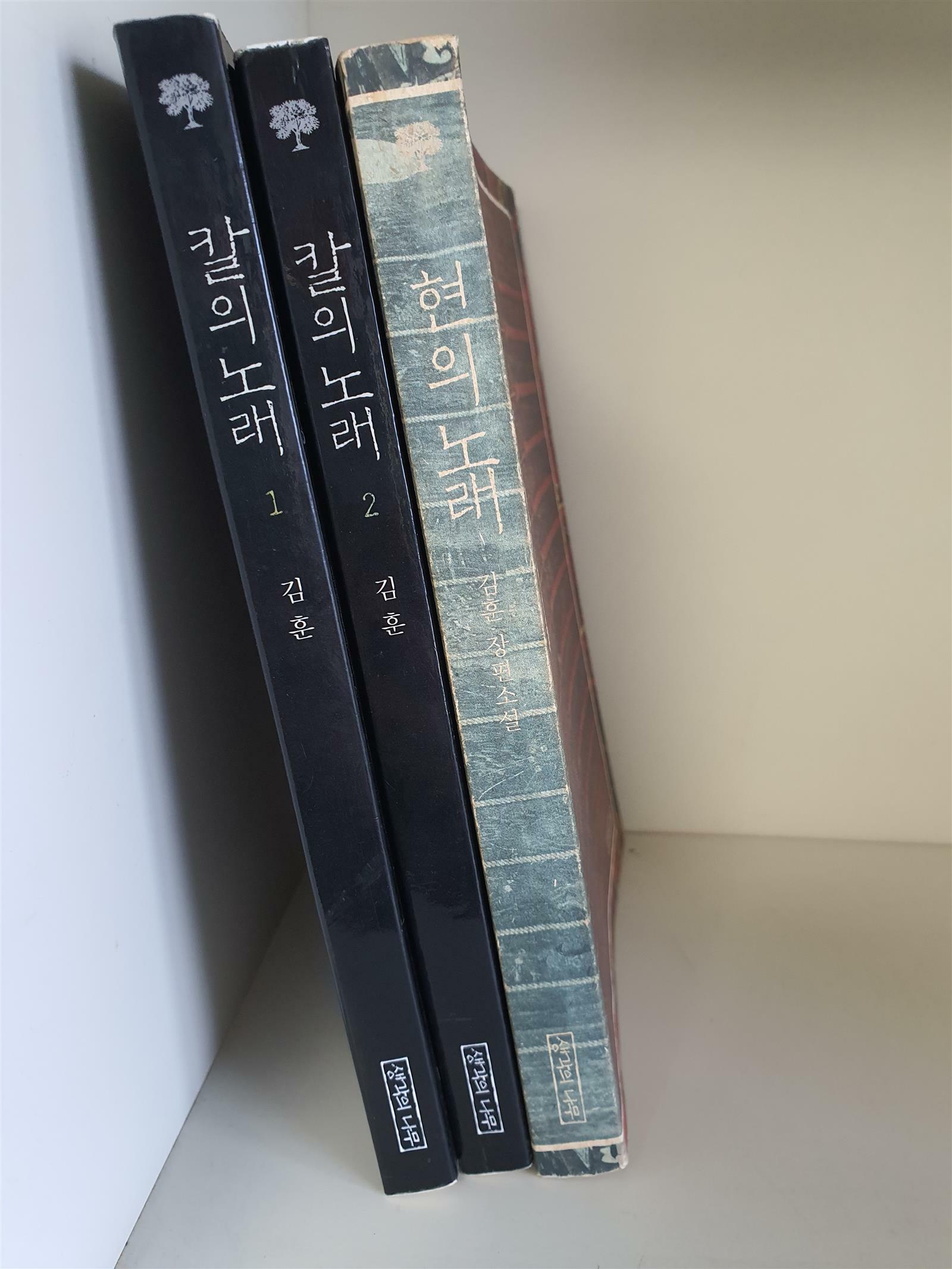 [중고] 김훈 칼의 노래1,2/현의 노래 전 3권 세트