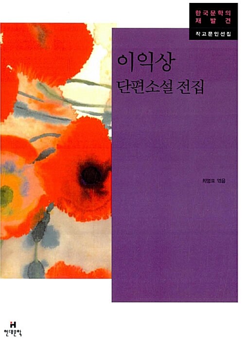 이익상 단편소설 전집 표지이미지