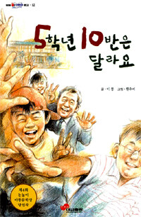 5학년 10반은 달라요