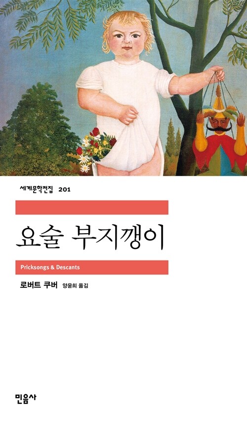 [중고] 요술 부지깽이