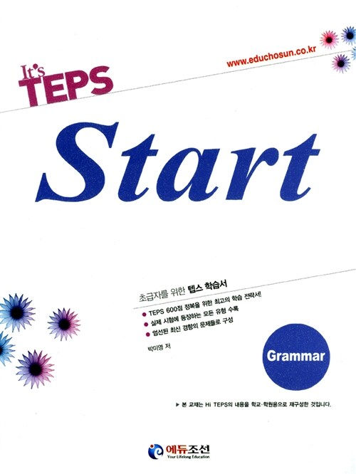 [중고] Its TEPS Start Grammar