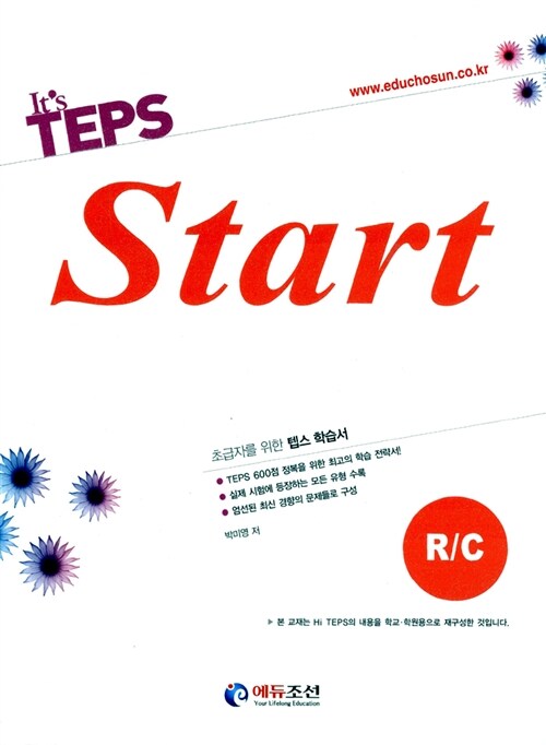 [중고] It｀s TEPS Start R/C