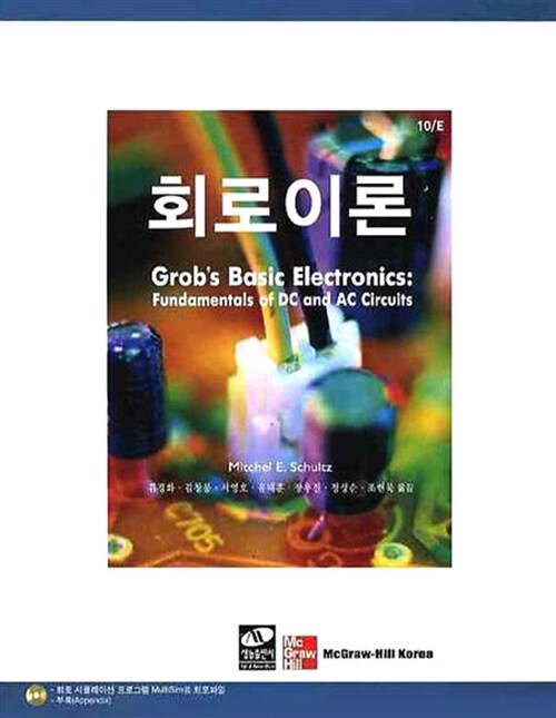 회로이론 (한글판)