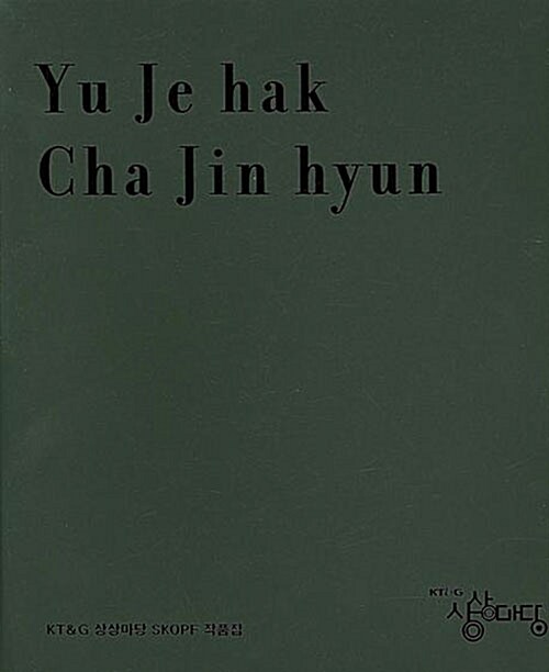 Yu Je hak Cha Jin Hyun 세트 - 전2권