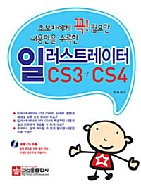 일러스트레이터 CS3 CS4