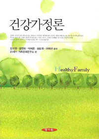 건강가정론 =Healthy family 