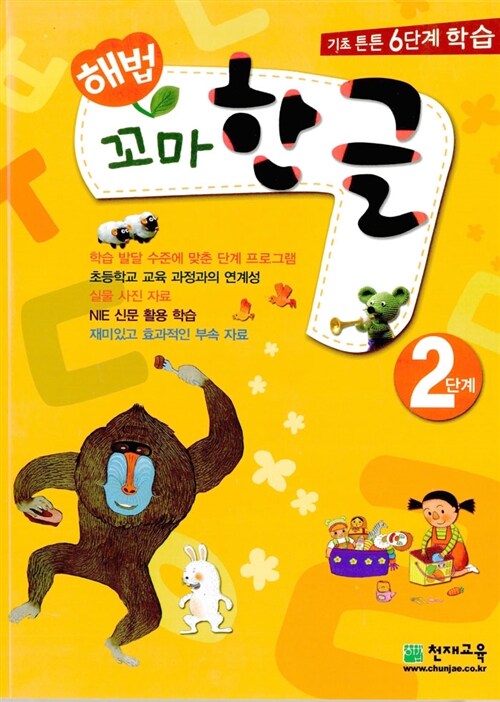 해법 꼬마 한글 2단계