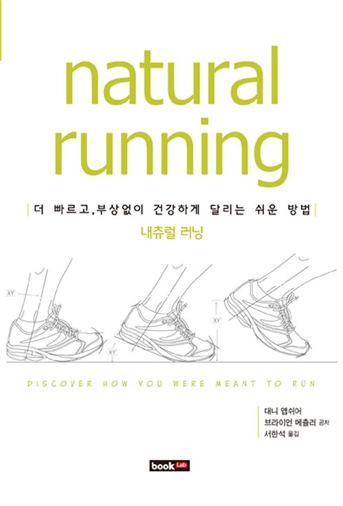 [중고] Natural running 내츄럴 러닝