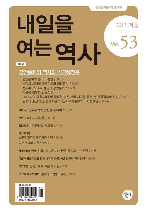 내일을 여는 역사 53호