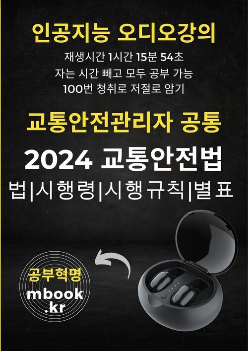 2024 교통안전법