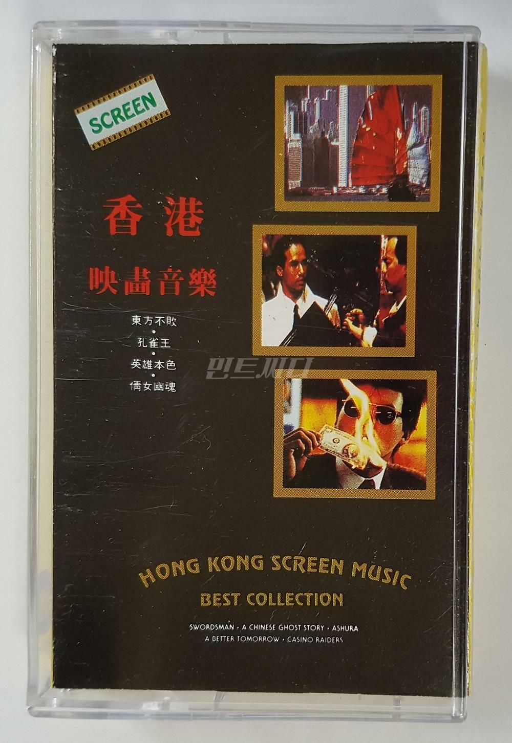 [중고] [카세트 테이프] Hong Kong Screen Music