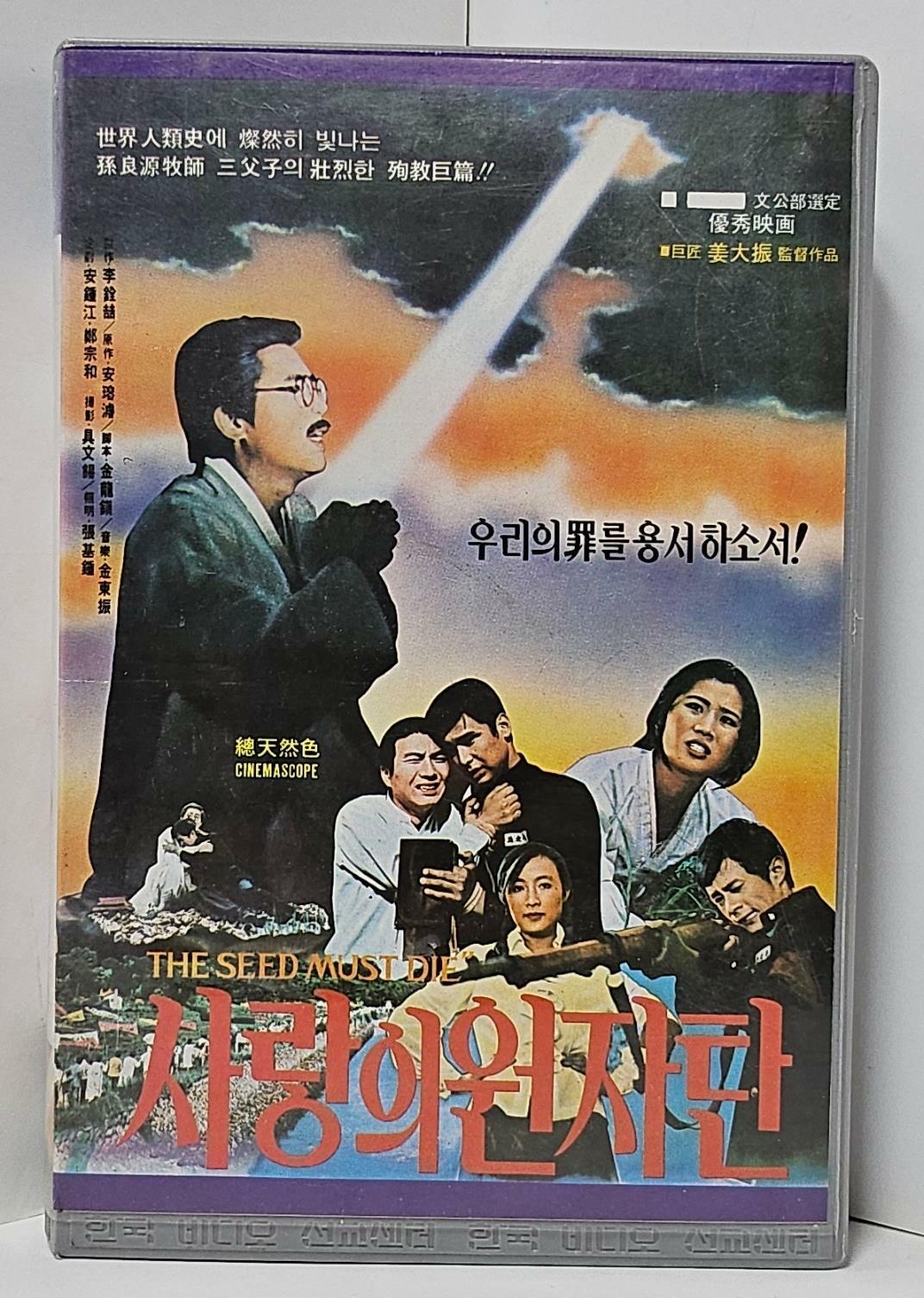 [중고] 사랑의 원자탄 (VHS)