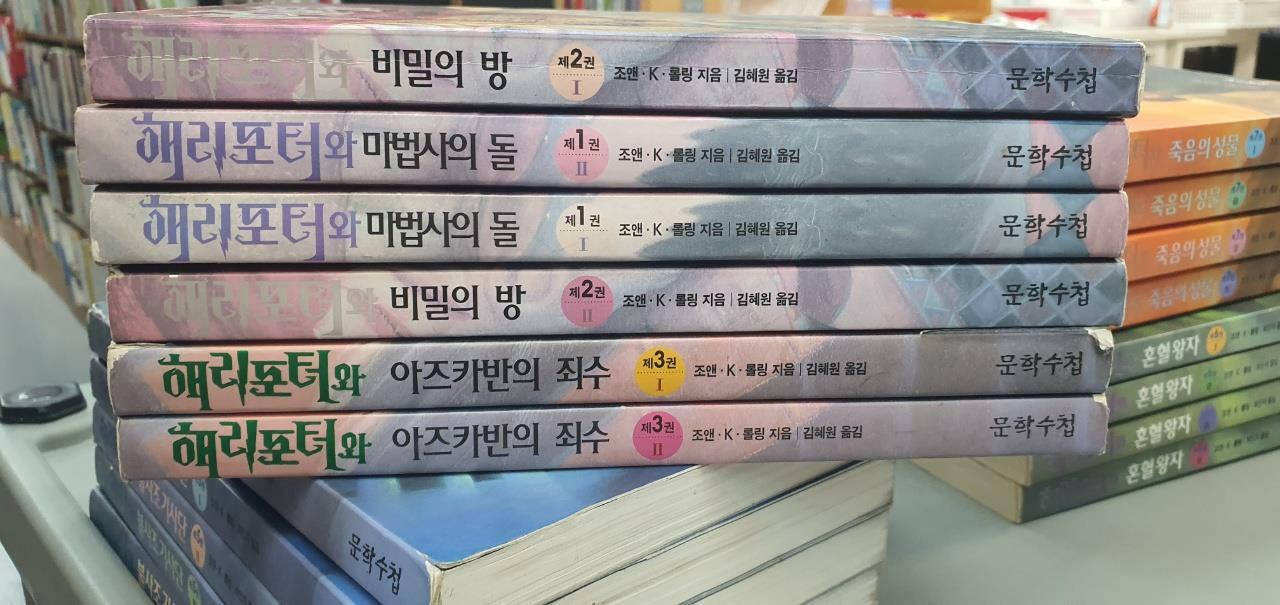 [중고] 해리포터와 마법사의 돌 2권+비밀의 방 2권+아즈카반의 죄수 2권