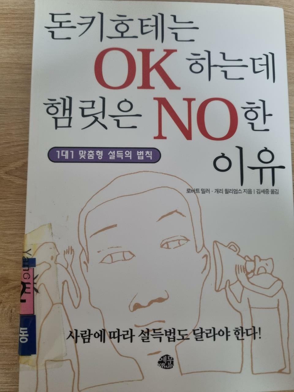 [중고] 돈키호테는 OK하는데 햄릿은 NO한 이유