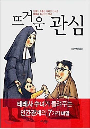 [중고] 뜨거운 관심