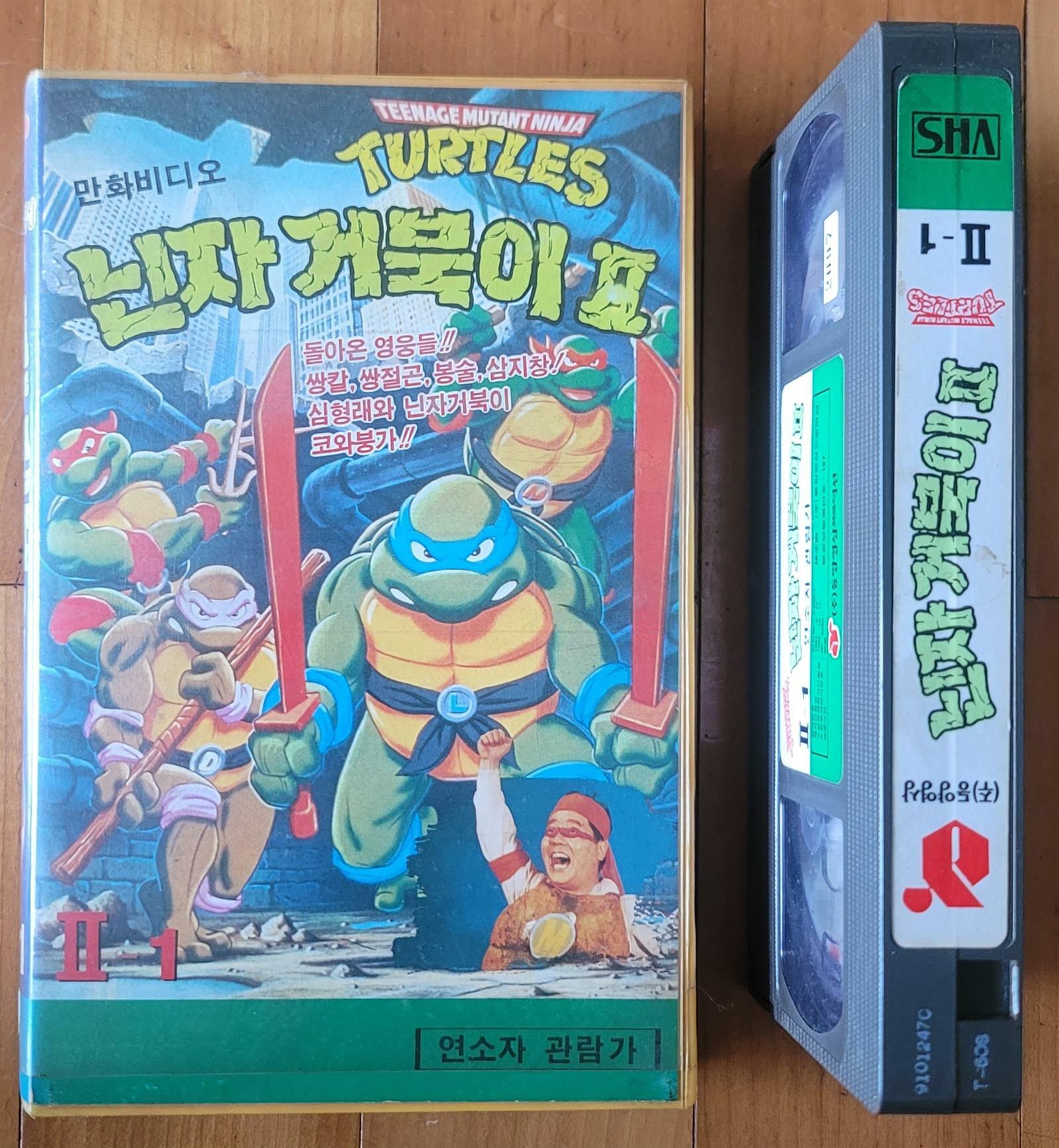 [중고] 만화비디오 닌자거북이 II-1 심형래와 닌자거북이 동양영상프로덕션 1991년 상급