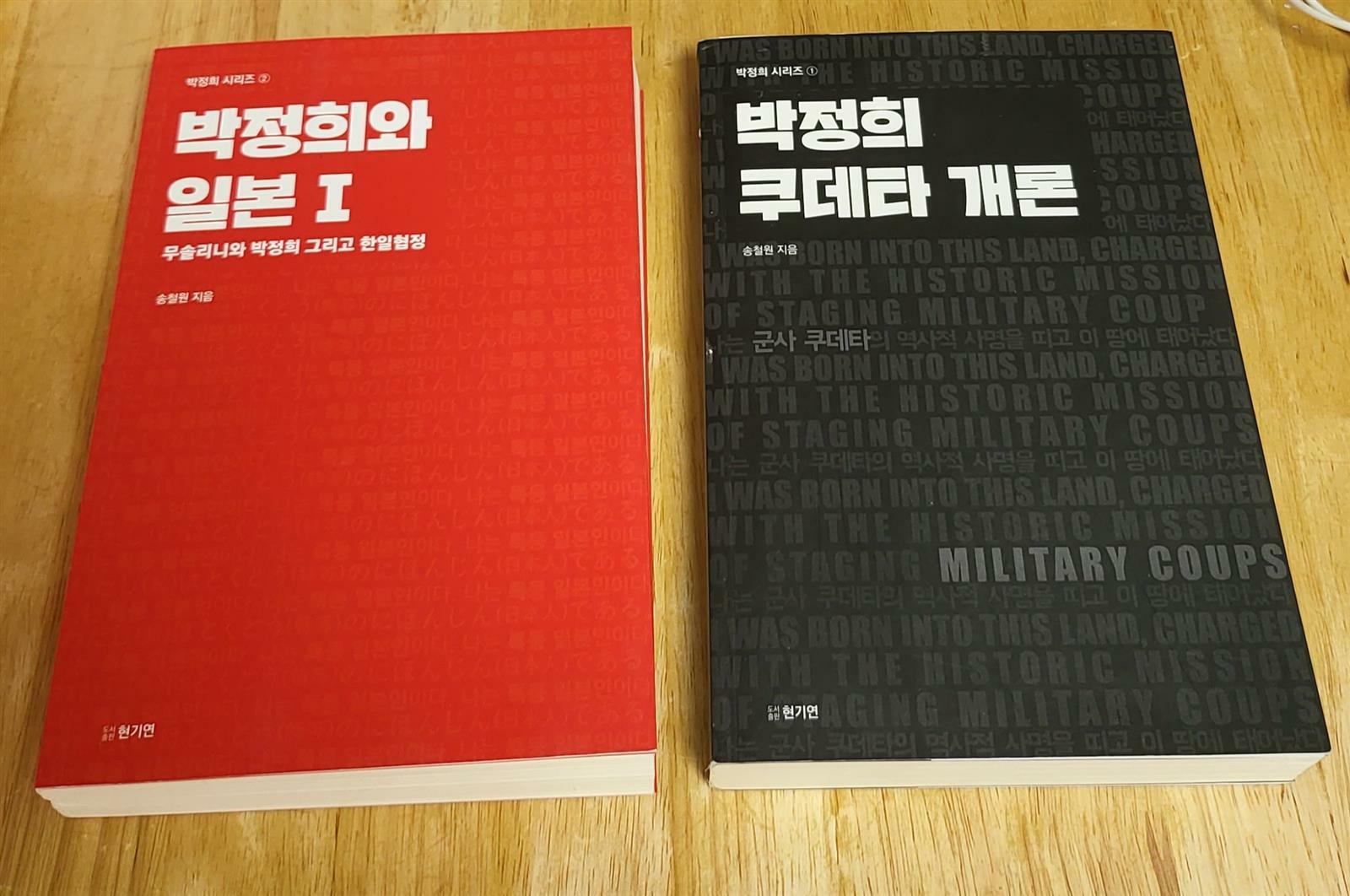 [중고] 박정희 시리즈 1~2   총2권   송철원 