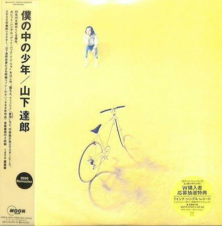 [중고] [LP] Yamashita Tatsuro 야마시타 타츠로 - 僕の中の少年(내 안의 소년)