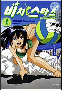 [중고] 비치 스타즈 1~5 묶음 / 마사히로 모리오 (지은이) / 북박스 / 2008년 / 전권비닐랩핑