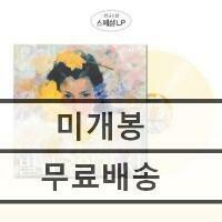 [중고] 신지훈 1집 - 별과 추억과 시 미개봉 LP 재발매