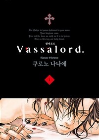 [고화질세트] Vassalord. (밧사로드) (총7권/완결)