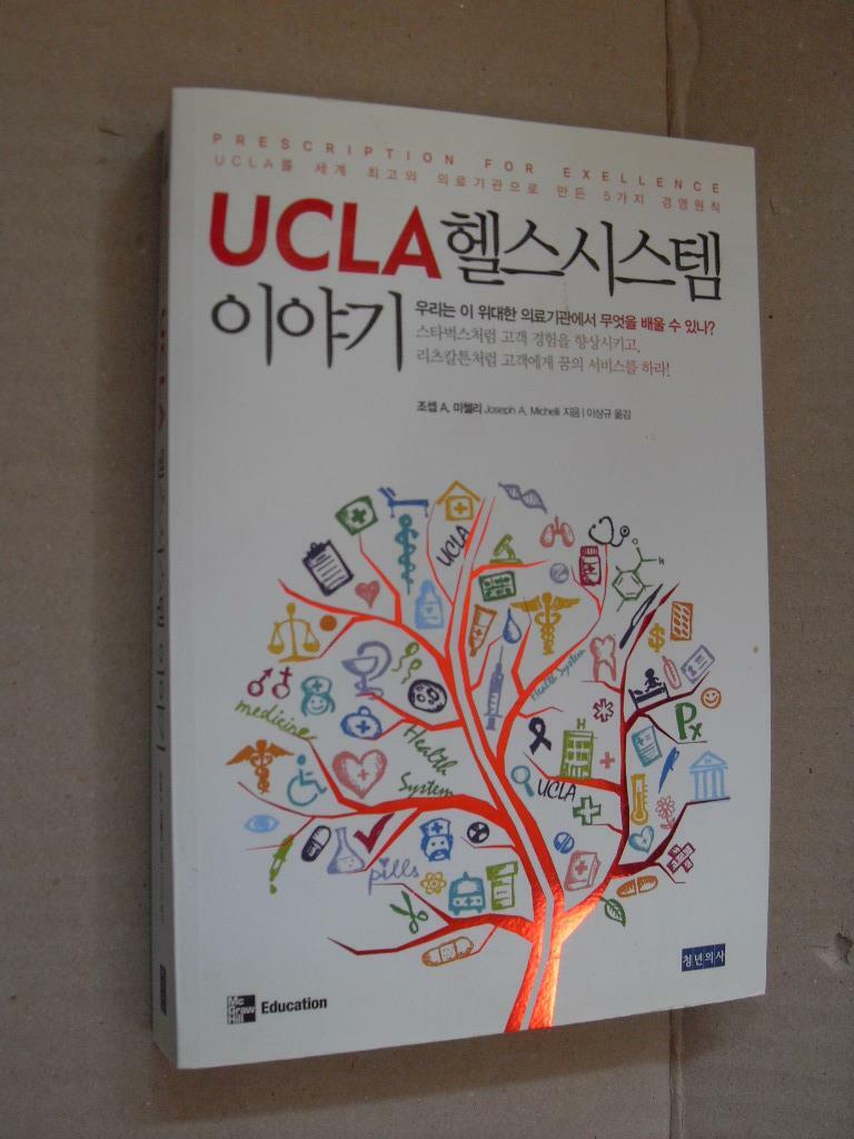 [중고] UCLA 헬스시스템 이야기