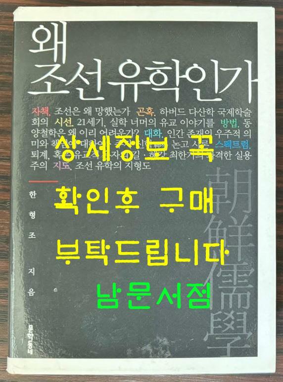 [중고] 왜 조선 유학인가