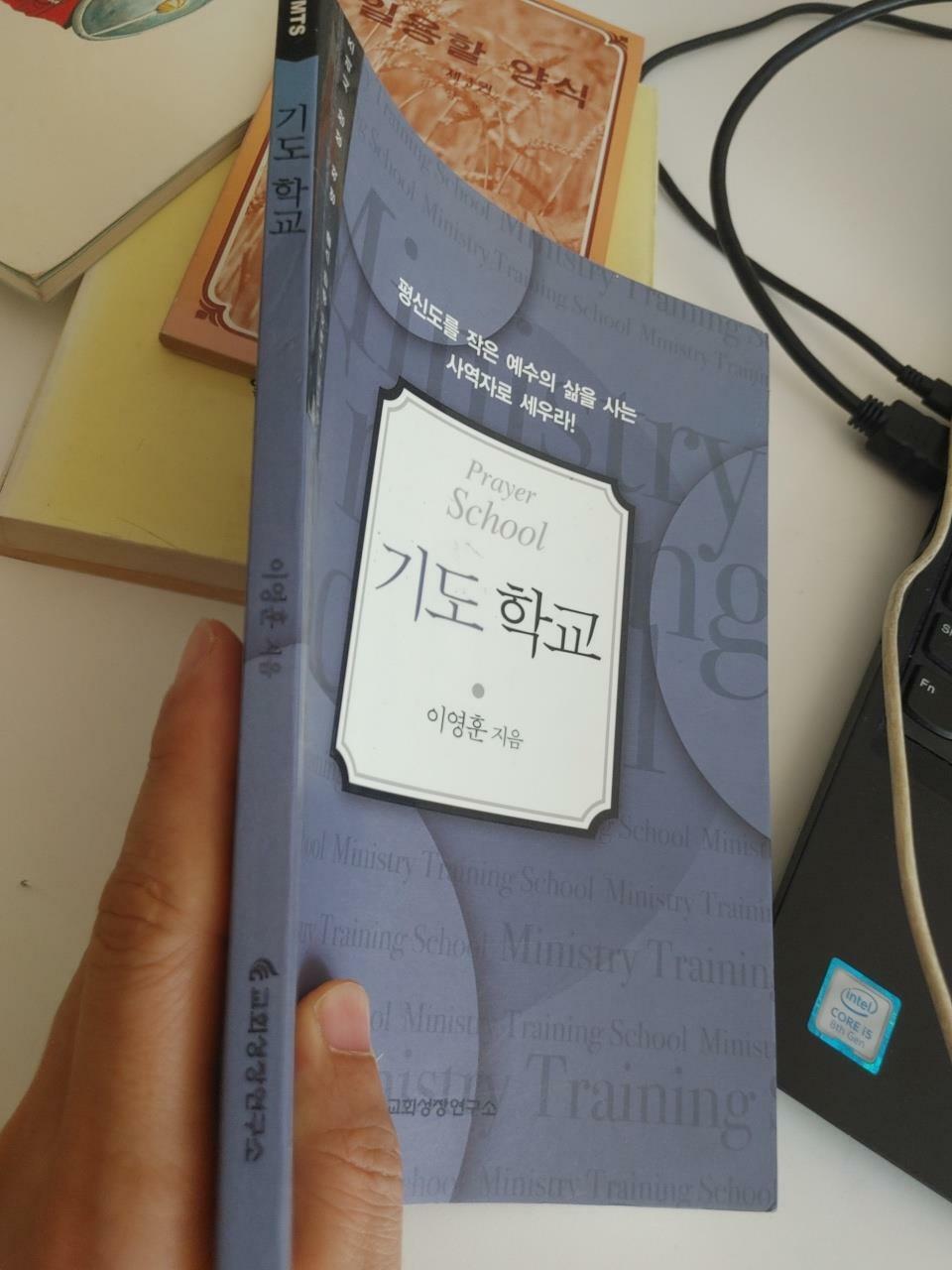 [중고] 기도학교(평신도를 작은 예수의 삶을 사는 사역자로 세우라), 이영훈, 교회성장연구소, 2012    