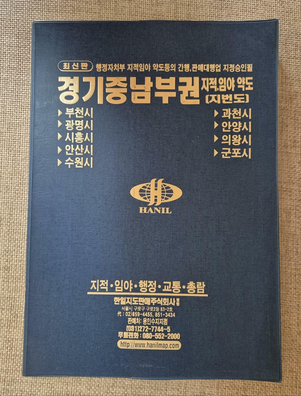 [중고] 경기 중남부권/ 지적.임야약도 지번도 (부천.광명.시흥.안산.수원.과천.안양.의왕.군포) 