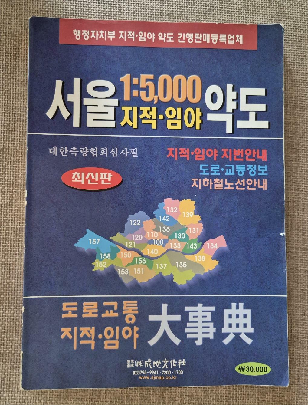 [중고] 서울 1:5,000  지적 .임야 약도