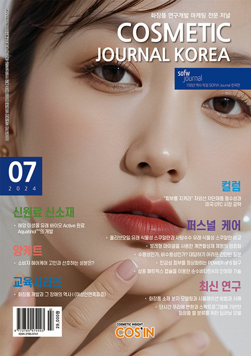 코스메틱저널코리아 Cosmetic Journal Korea 2024.7