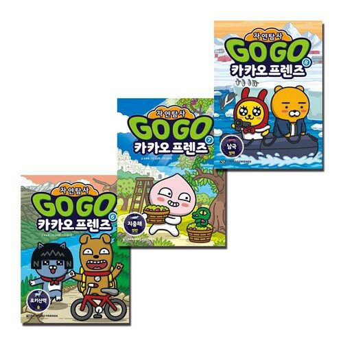 Go Go 카카오프렌즈 자연탐사 6-8 세트 (전3권)