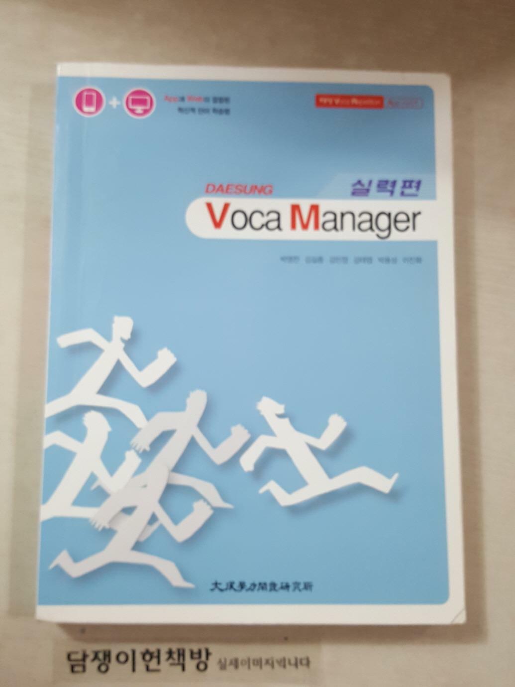 [중고] 보카 매니저 Voca Manager 실력편