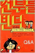 [중고] 건투를 빈다 (10주년 기념 리커버 에디션)