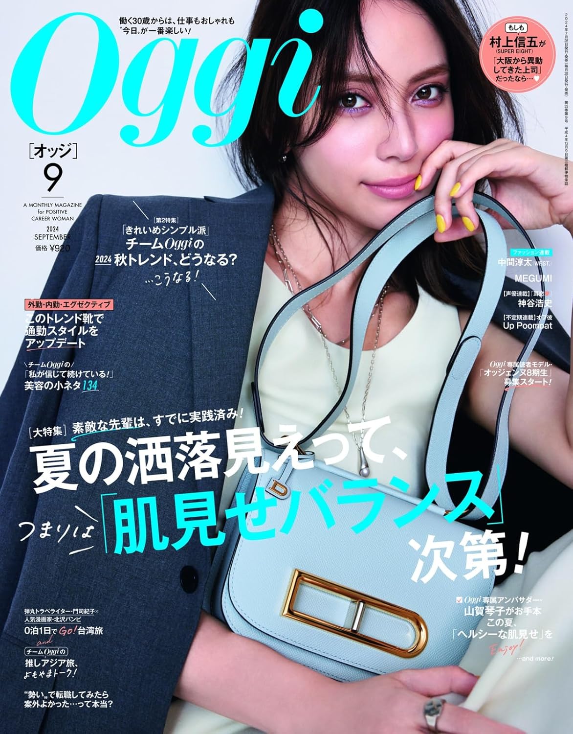 Oggi(オッジ) 2024年 9月號 [雜誌]