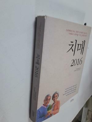 [중고] 치매 2016