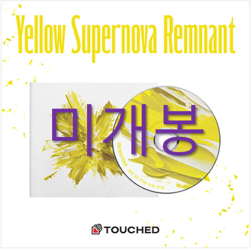 [중고] 터치드 - Yellow Supernova Remnant