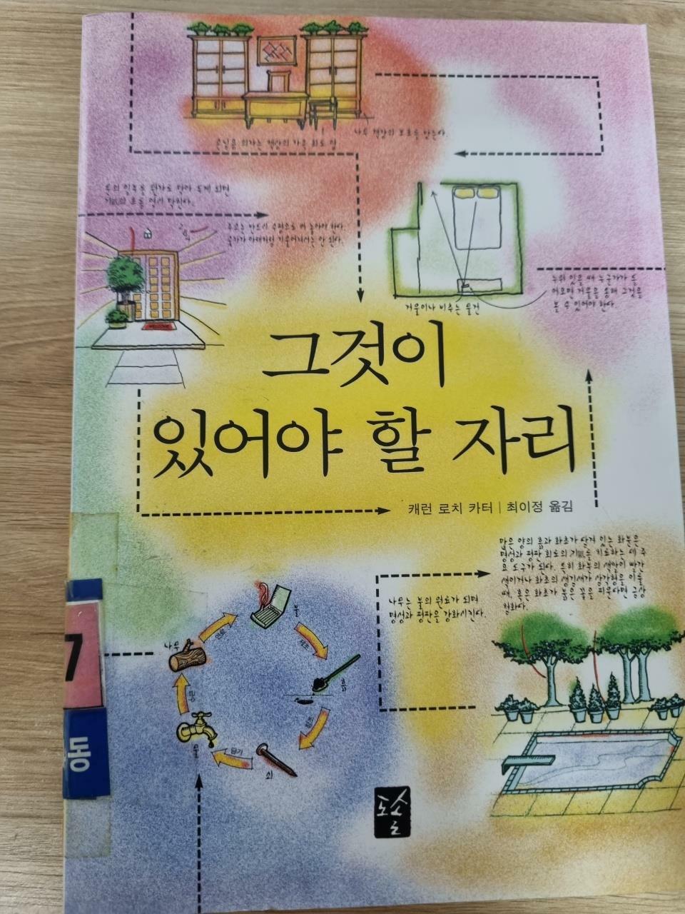 [중고] 그것이 있어야 할 자리