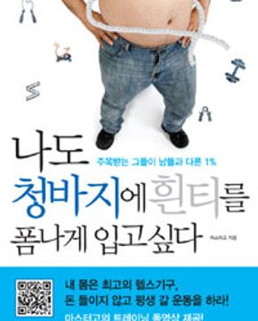 [중고] 나도 청바지에 흰티를 폼나게 입고 싶다