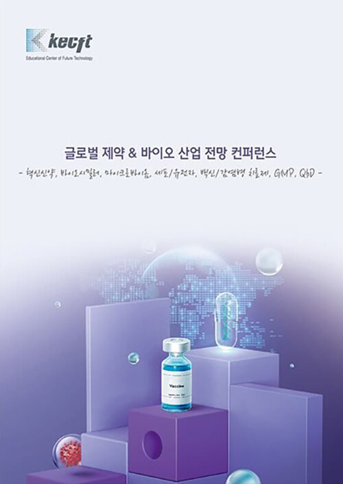 글로벌 제약 & 바이오 산업 전망