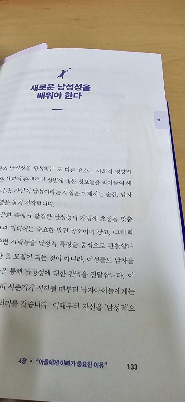 [중고] 남자아이 대백과