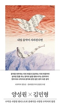 내일 음악이 사라진다면