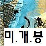 [중고] 불싸조 - 너희가 재앙을 만날 때에 내가 웃을 것이며 너희에게 두려움이 임할 때에 내가 비웃으리라