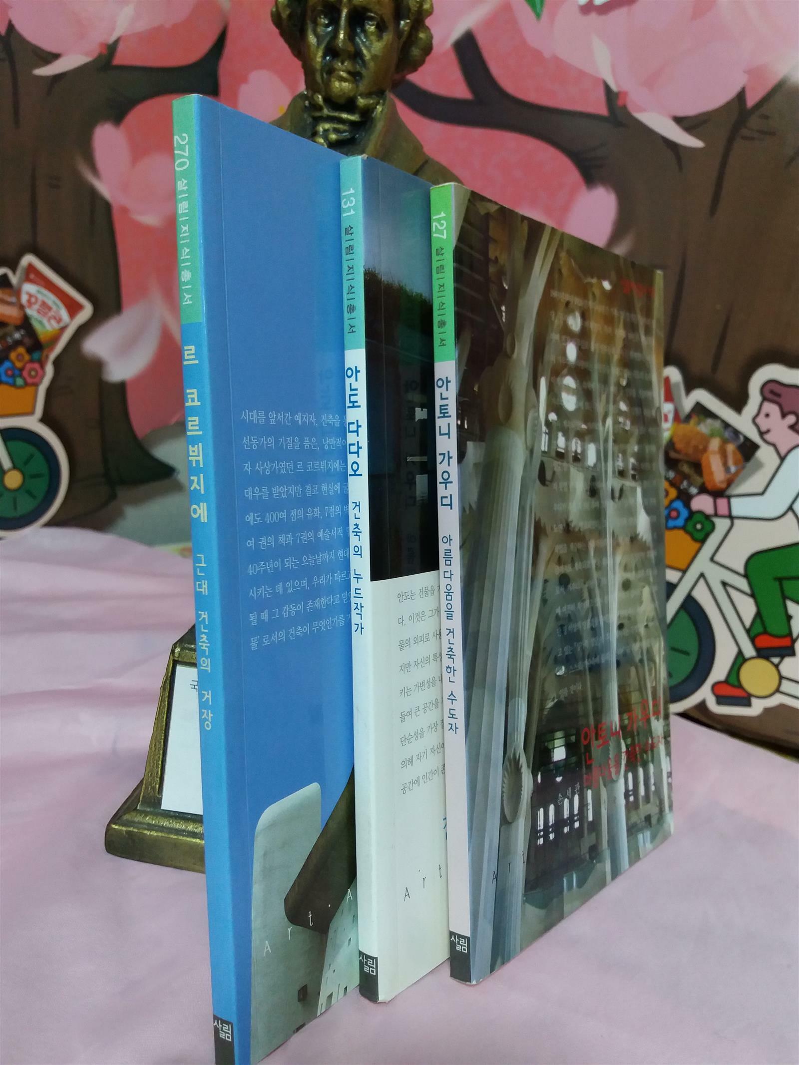 [중고] 안토니 가우디-아름다움을건축한 수도자, 안도 다다오-건축의 누드 작가, 르 코르뷔지에 - 근대 건축의 거장  | 살림지식총서 127, 131, 270